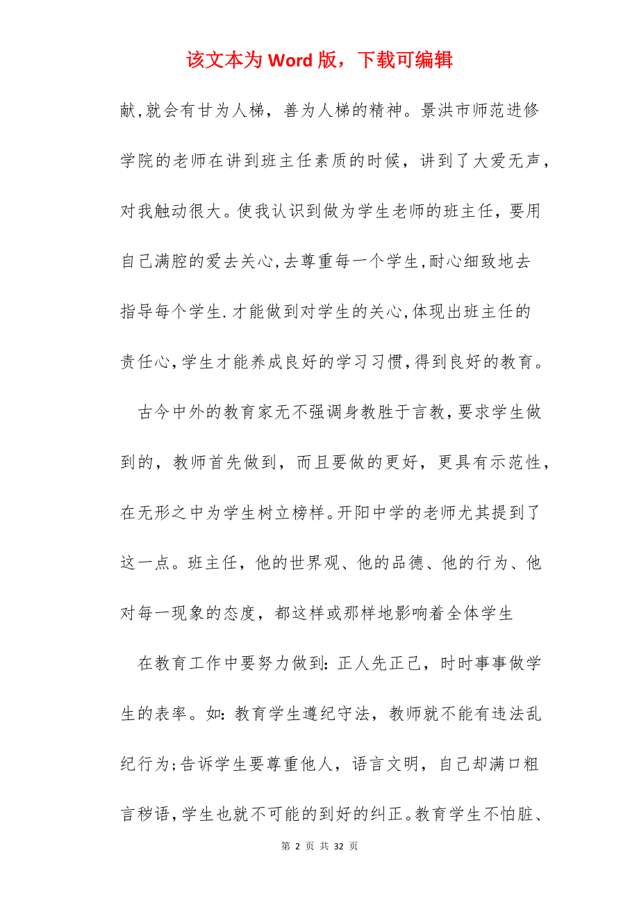 2022班级老师的心得体会.docx_第2页