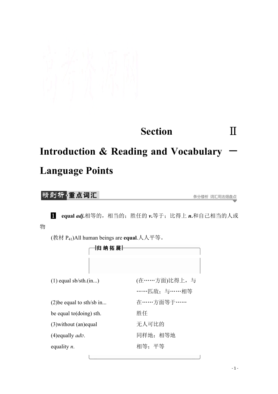 2021-2022学年高中英语外研版必修3学案：Module 5 Section Ⅱ Introduction & Reading and Vocabulary －Language Points.pdf_第1页