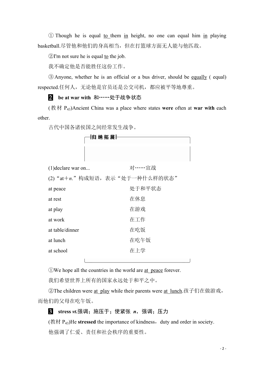 2021-2022学年高中英语外研版必修3学案：Module 5 Section Ⅱ Introduction & Reading and Vocabulary －Language Points.pdf_第2页