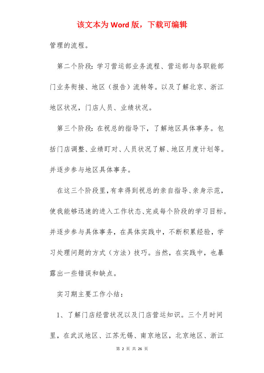 大学生实习工作小结七篇2022.docx_第2页