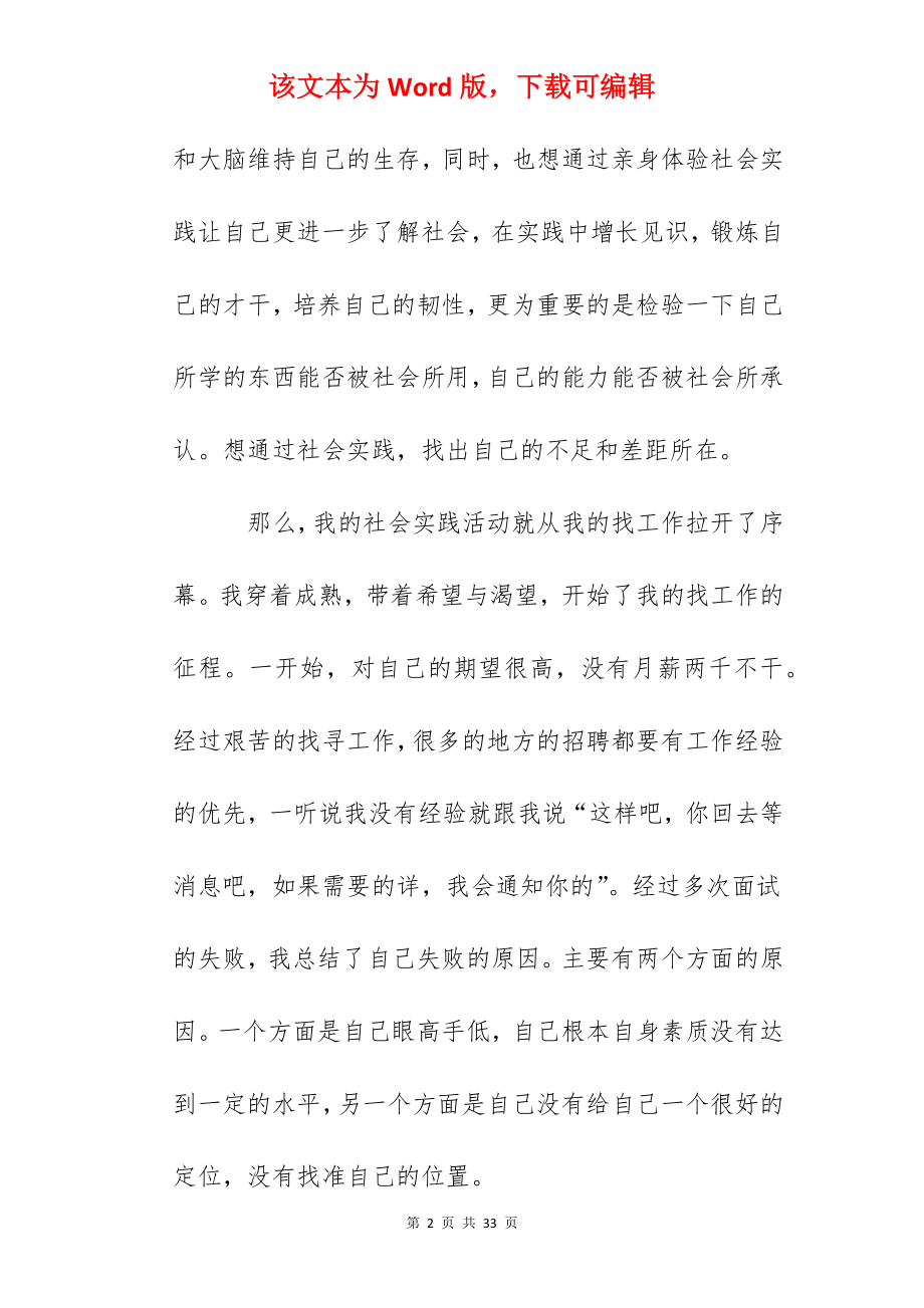 暑假社会实践心得与论文2022.docx_第2页