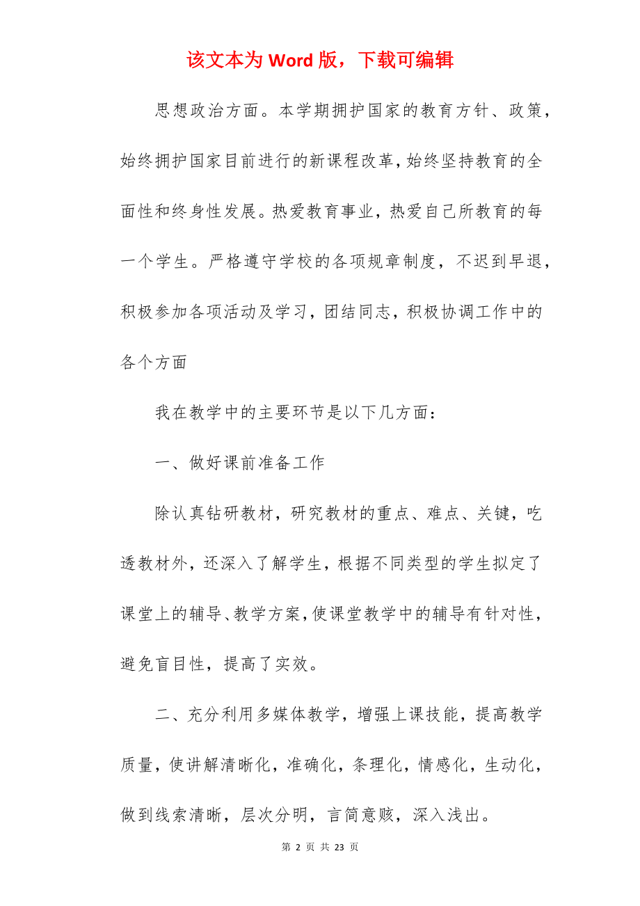 第一学期七年级数学教学工作总结.docx_第2页