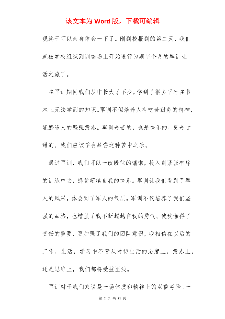 大学生军训心得体会范文精选5篇.docx_第2页