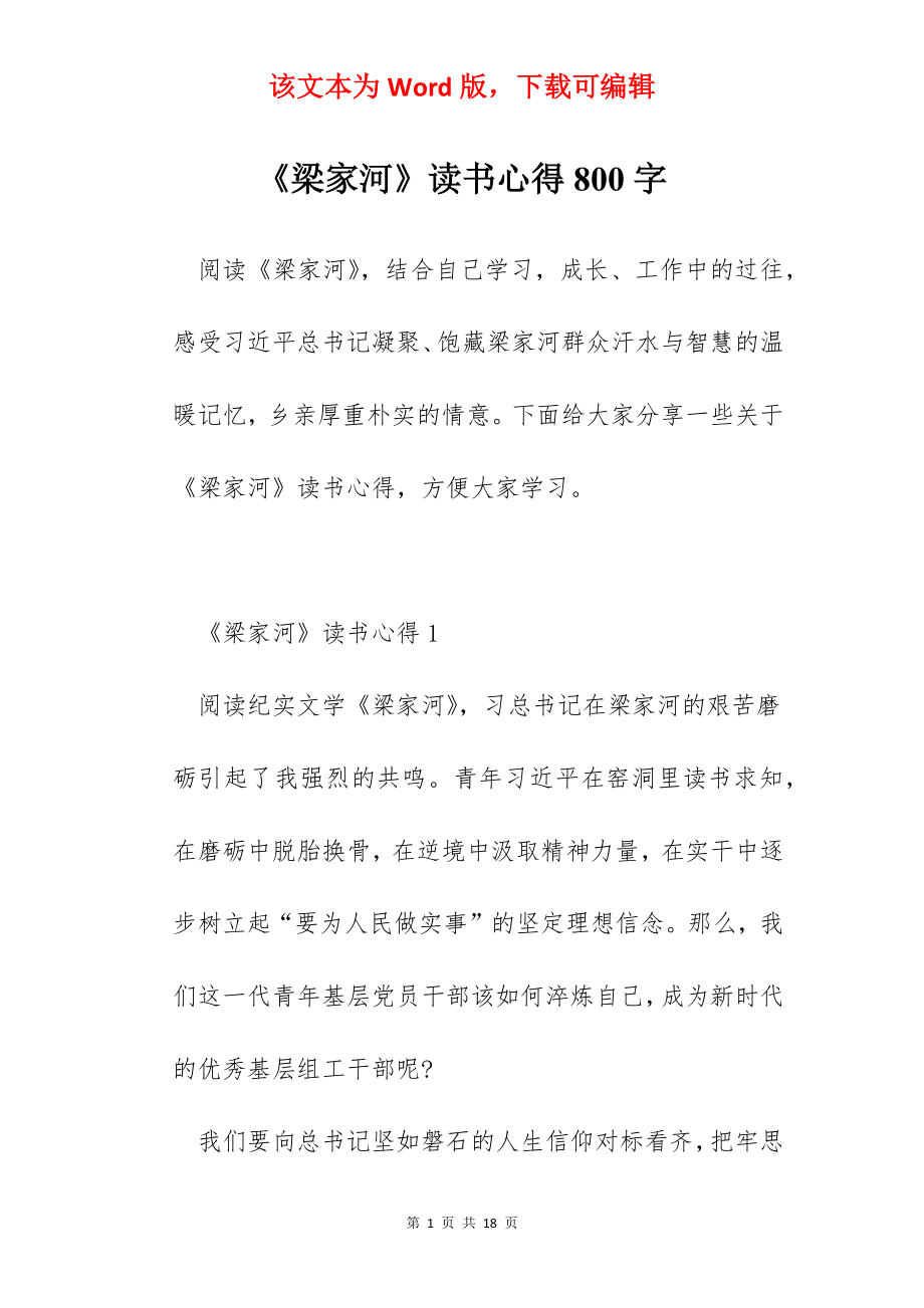 《梁家河》读书心得800字.docx_第1页