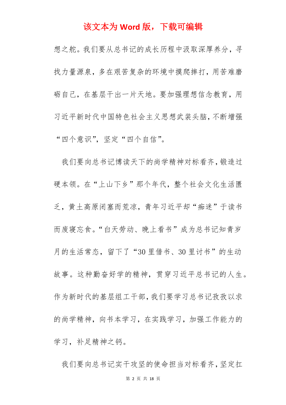 《梁家河》读书心得800字.docx_第2页