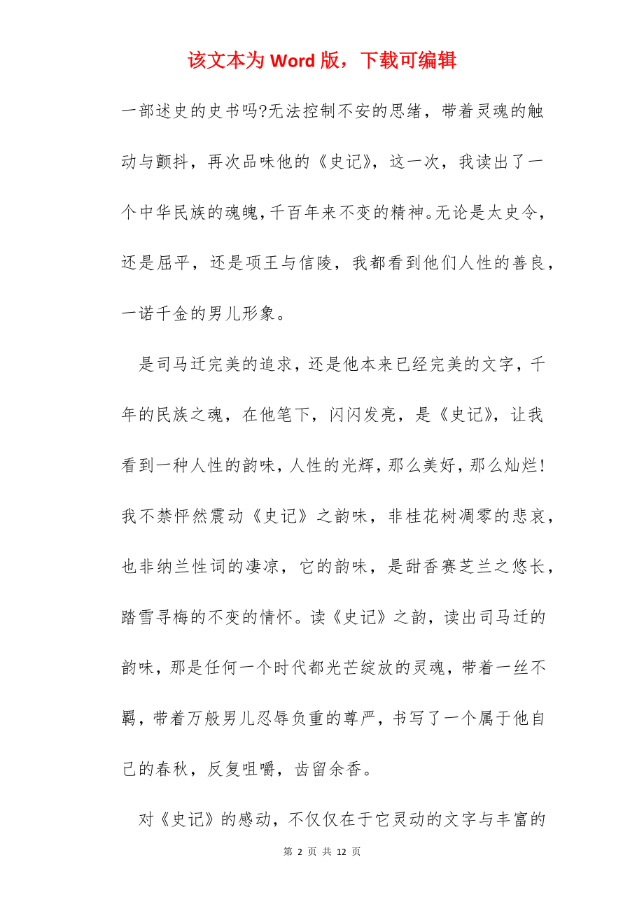 假期读史记心得感悟.docx_第2页