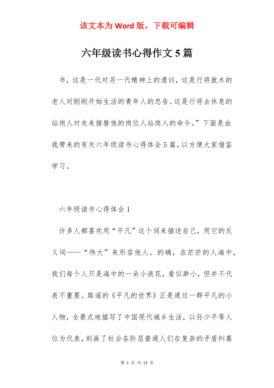 六年级读书心得作文5篇.docx_第1页