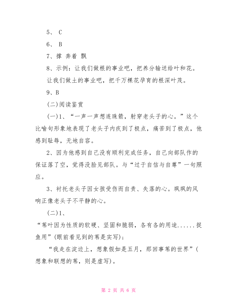 语文配套练习册八年级上册答案.doc_第2页