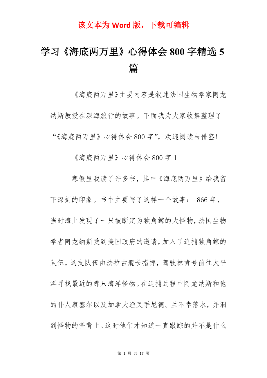 学习《海底两万里》心得体会800字精选5篇.docx_第1页