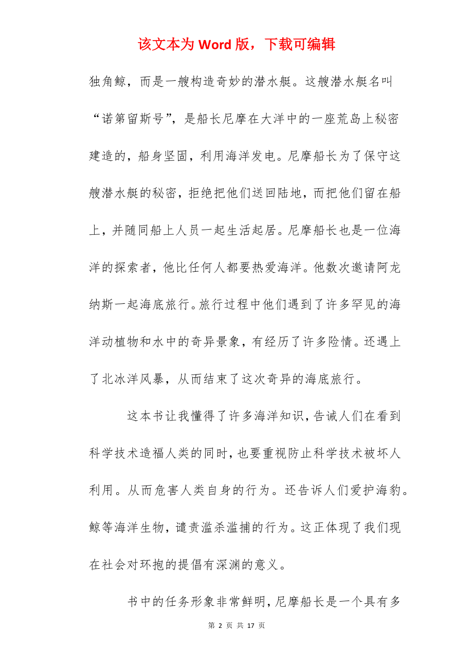 学习《海底两万里》心得体会800字精选5篇.docx_第2页