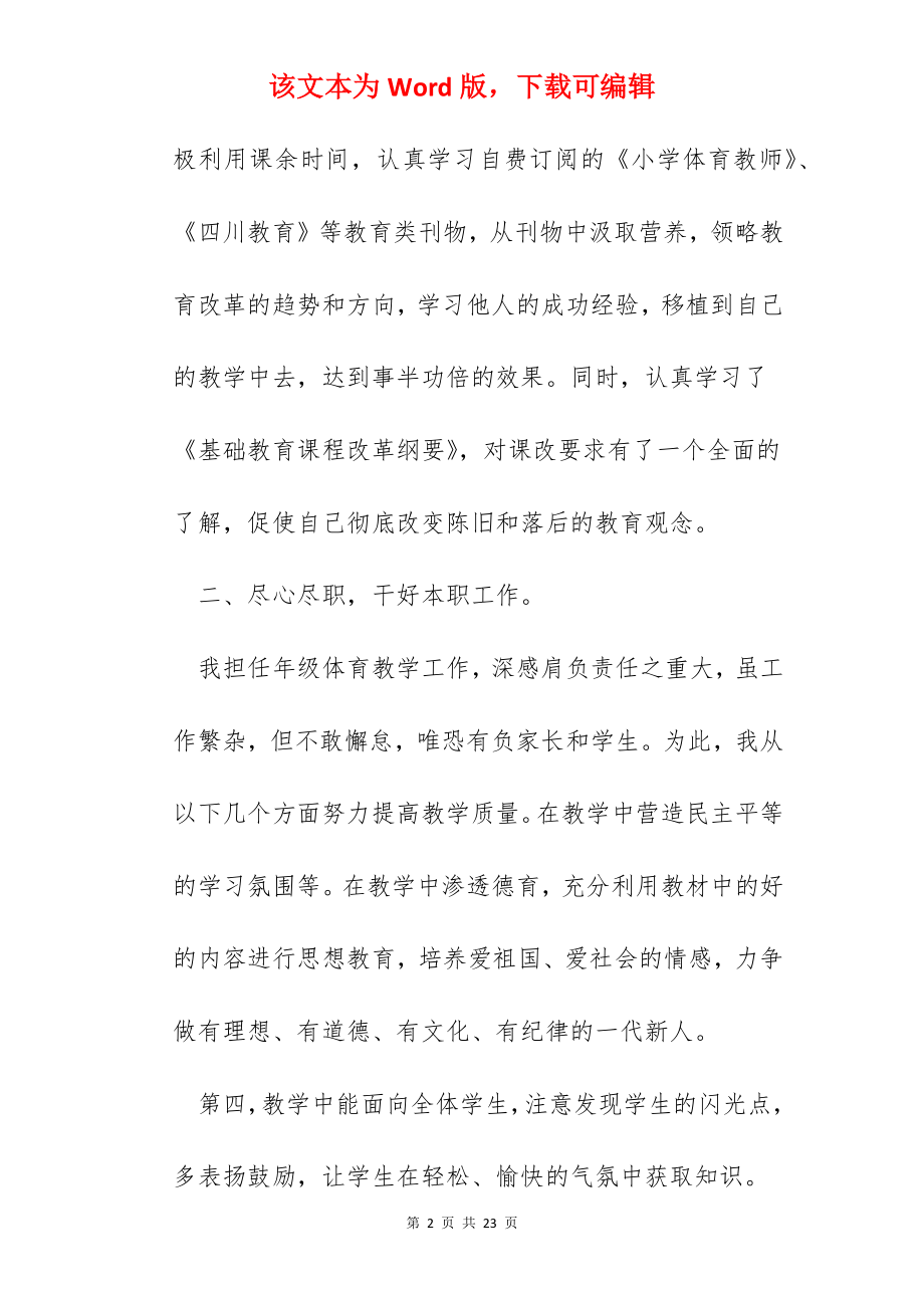 体育教师个人工作心得总结范文五篇.docx_第2页