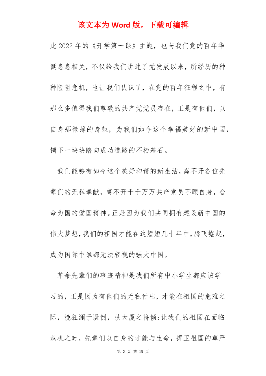 开学第一课理想照亮未来个人心得与感悟.docx_第2页