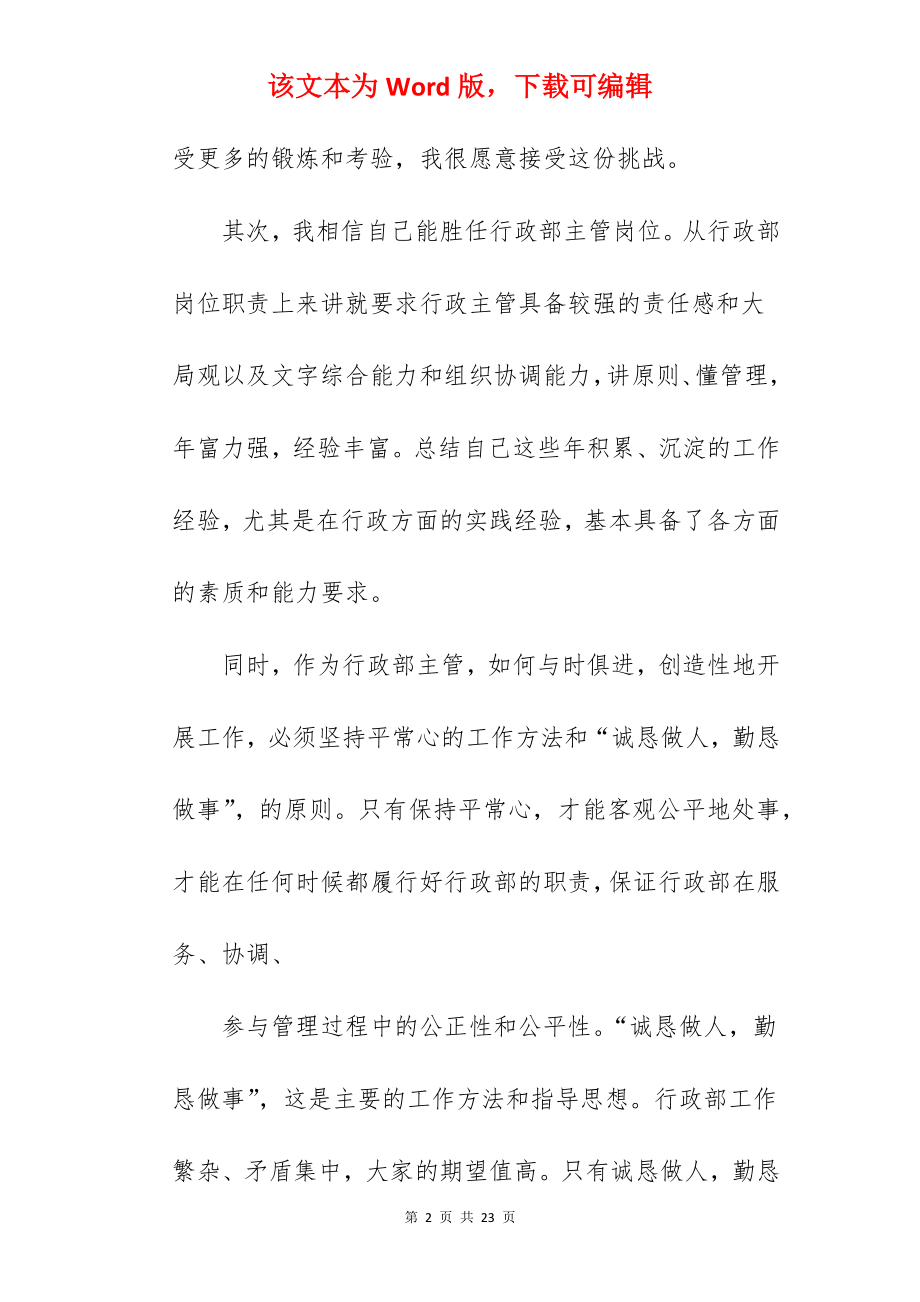 竞聘人事演讲稿.docx_第2页