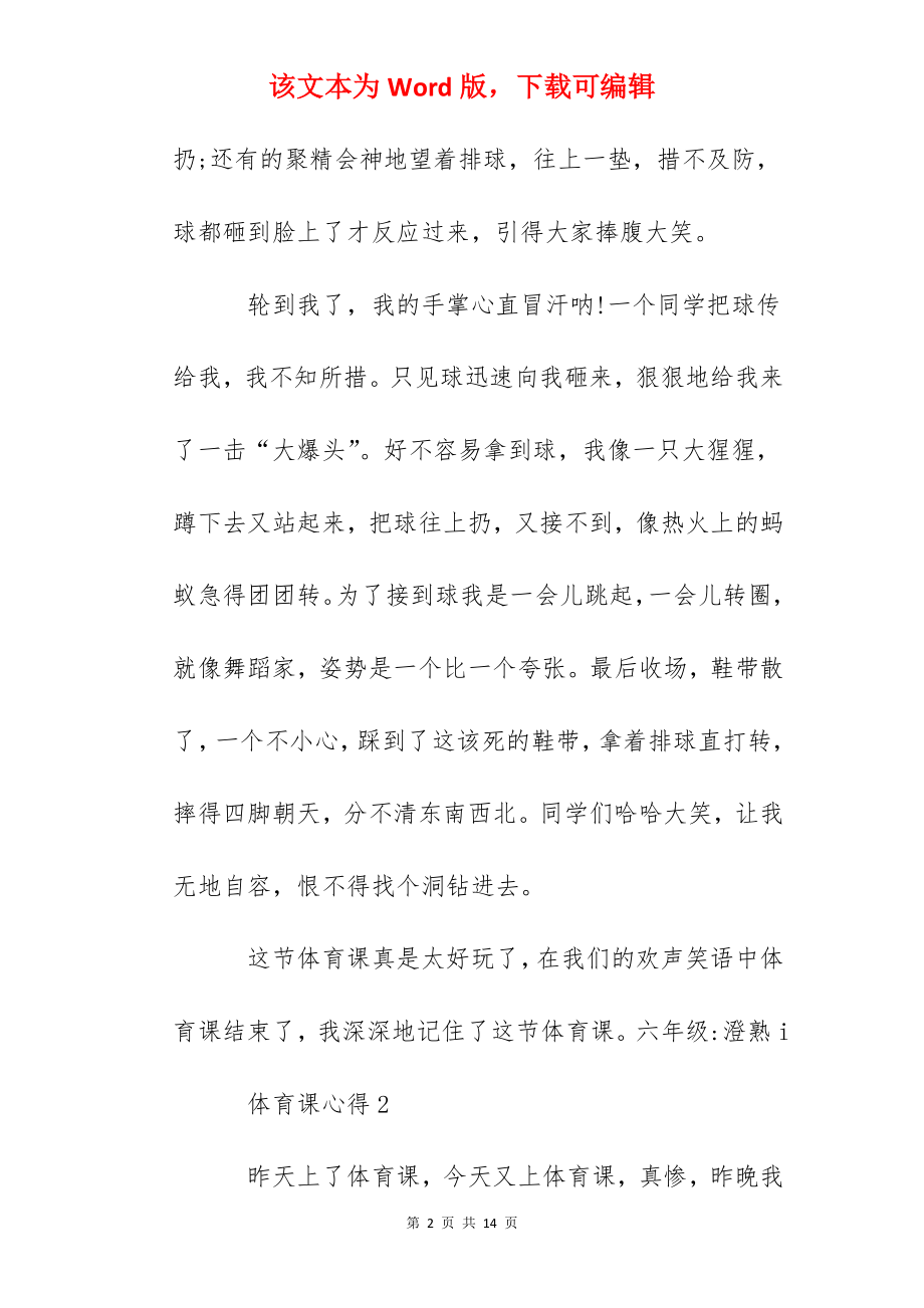 2022体育课心得400字范文.docx_第2页