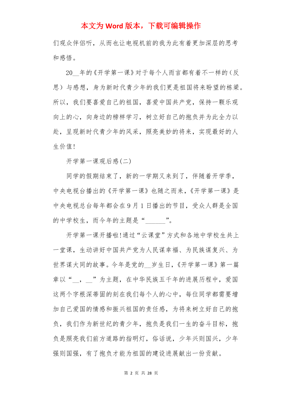 20××开学第一课观后感大全30篇_开学第一课更作文.docx_第2页