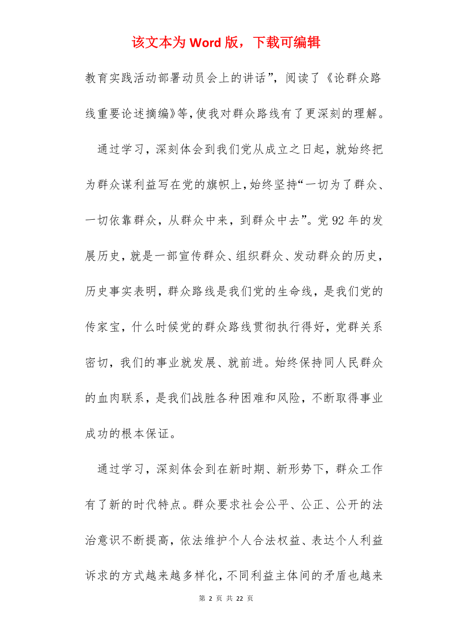 小学教师党员群众路线教育实践活动心得体会.docx_第2页