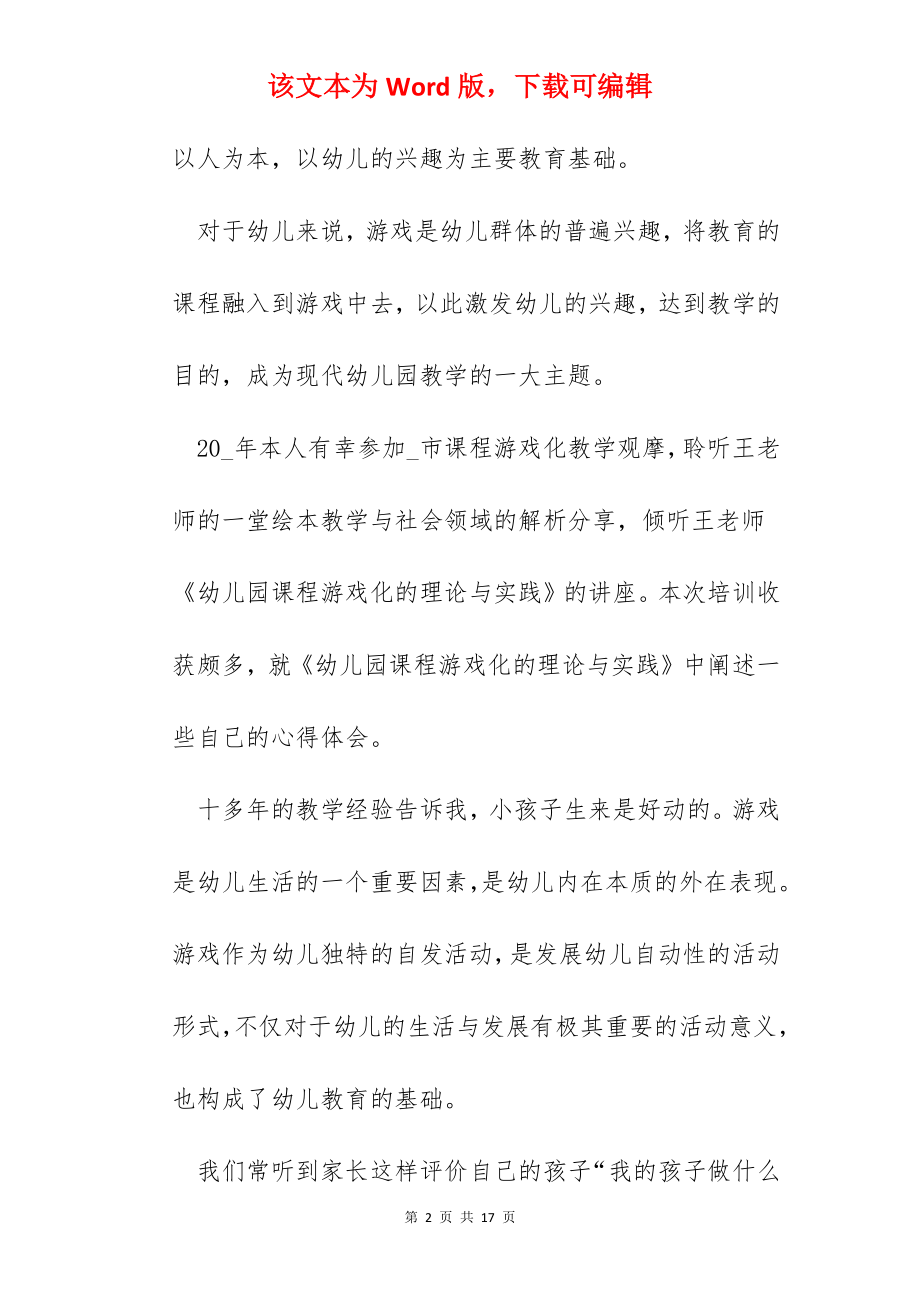 幼儿游戏行为观察培训心得体会.docx_第2页