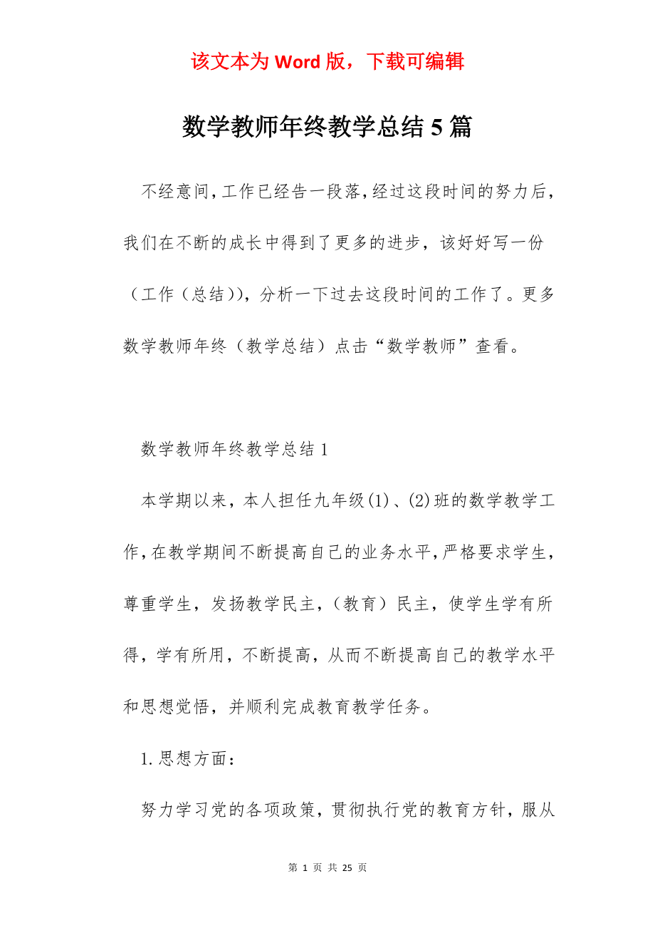 数学教师年终教学总结5篇.docx_第1页