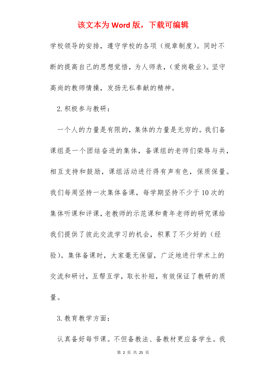 数学教师年终教学总结5篇.docx_第2页