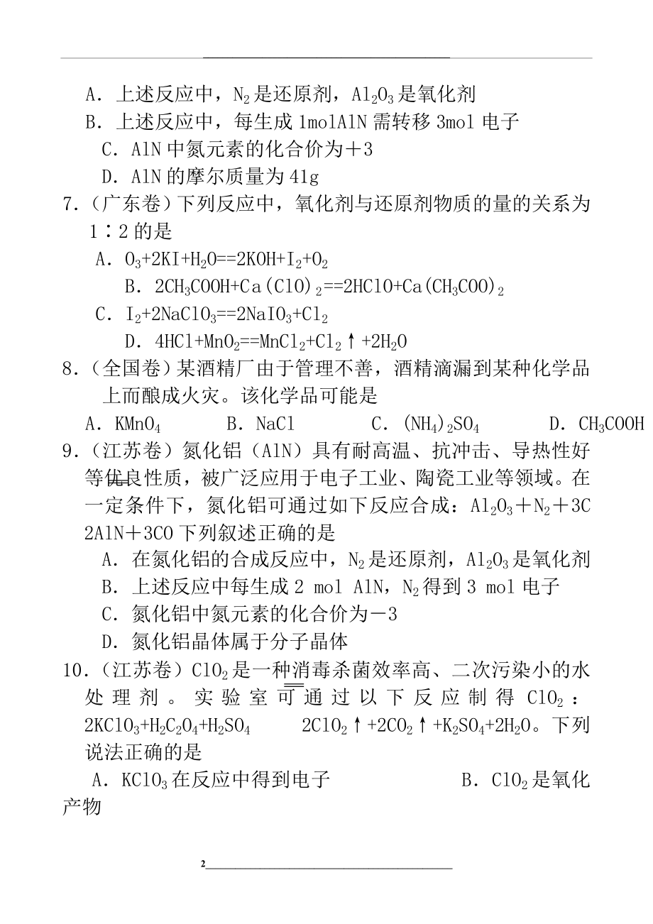 氧化还原反应高考题集锦.doc_第2页