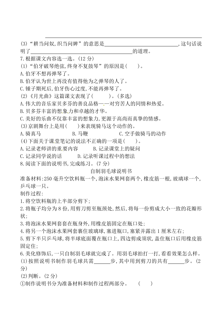 小学阶段优秀试卷试题练习 部编版2020-2021学年六年级上册语文第7单元测试卷.doc_第2页