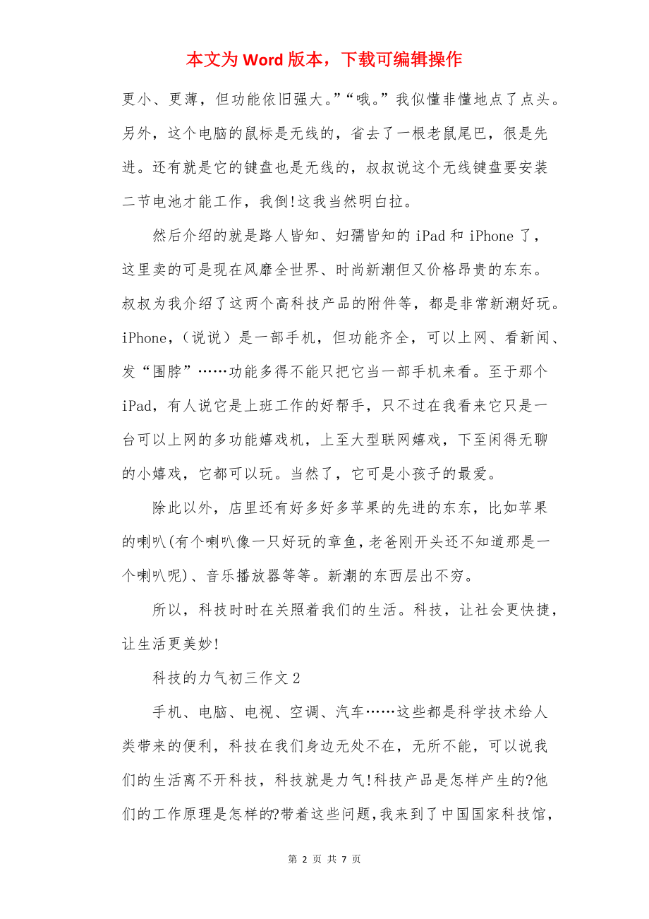 科技的力量初三作文.docx_第2页