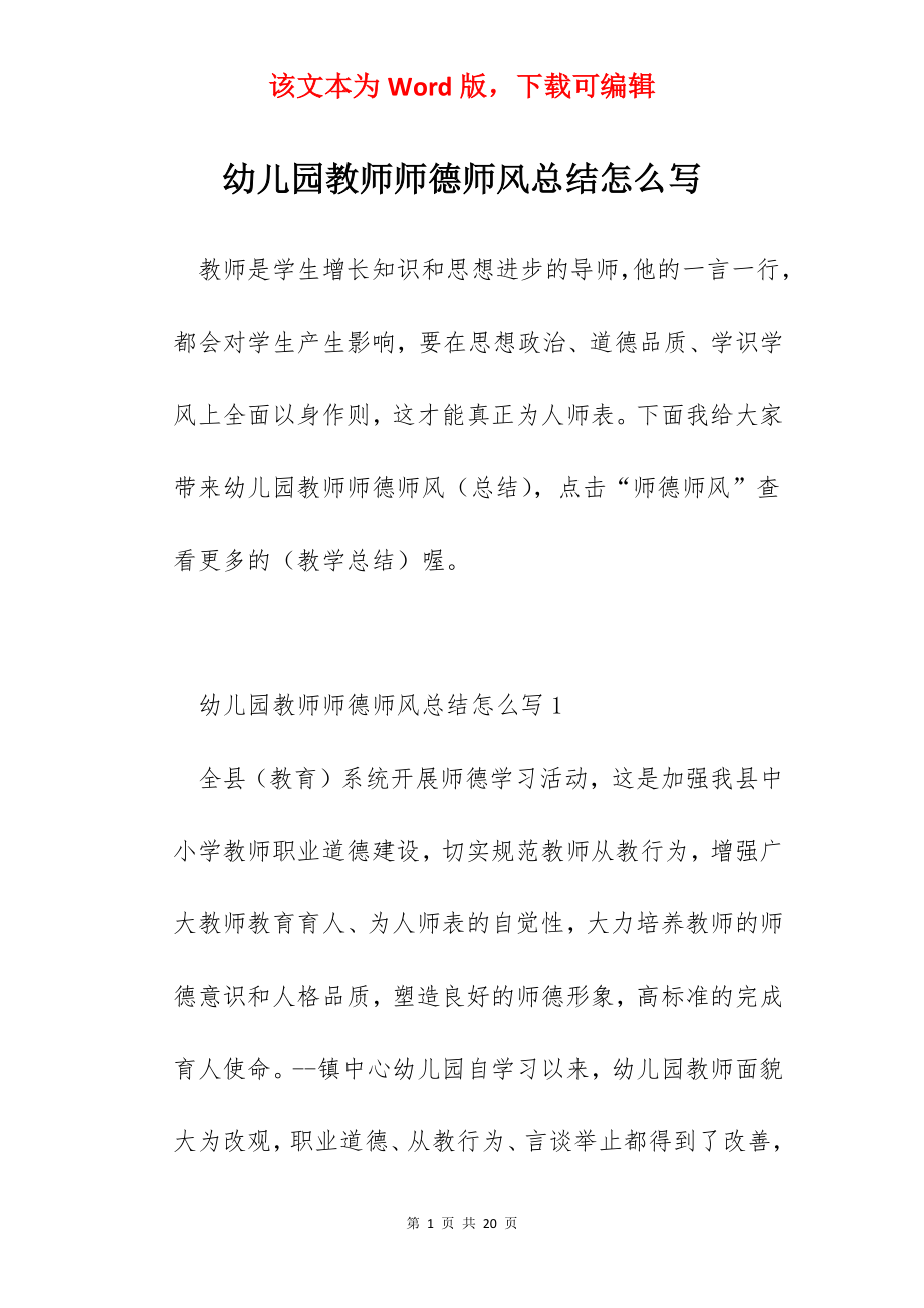 幼儿园教师师德师风总结怎么写.docx_第1页