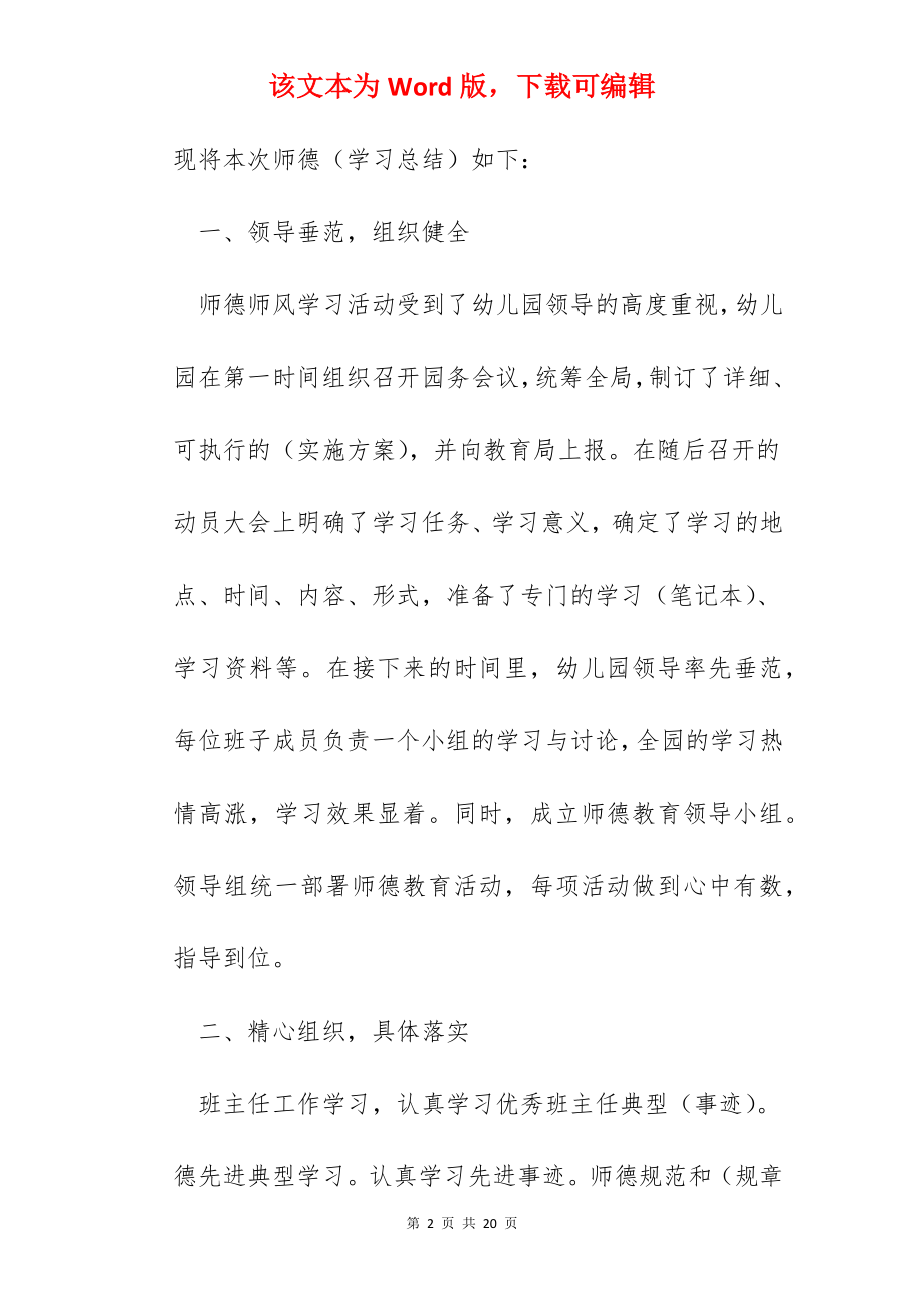 幼儿园教师师德师风总结怎么写.docx_第2页