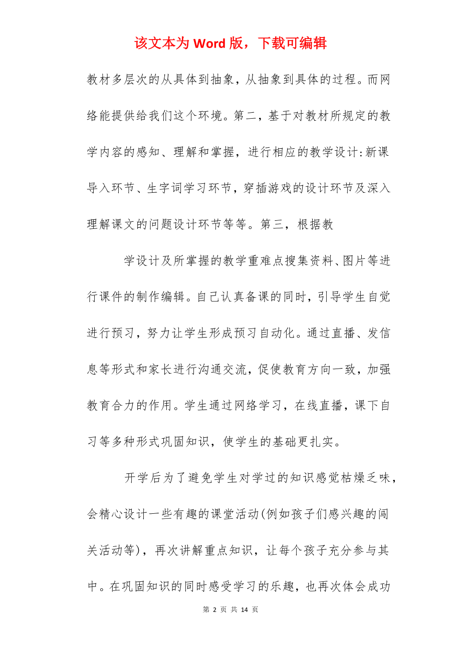 疫情期间网课教学反思心得总结5篇.docx_第2页