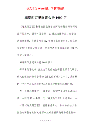 海底两万里阅读心得1000字.docx