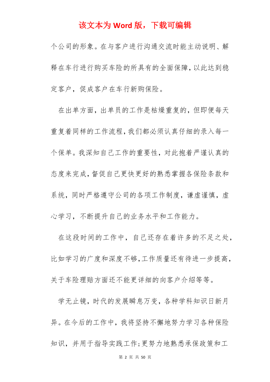 2022保险公司个人工作总结精选10篇_保险总结.docx_第2页