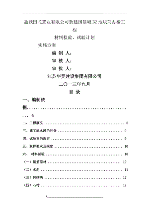 材料检验试验具体方案.doc