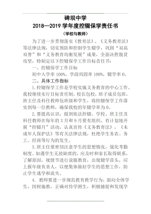 -2019学校与教师控辍保学责任书.doc