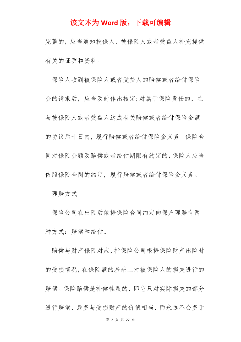 保险培训心得体会600字.docx_第2页