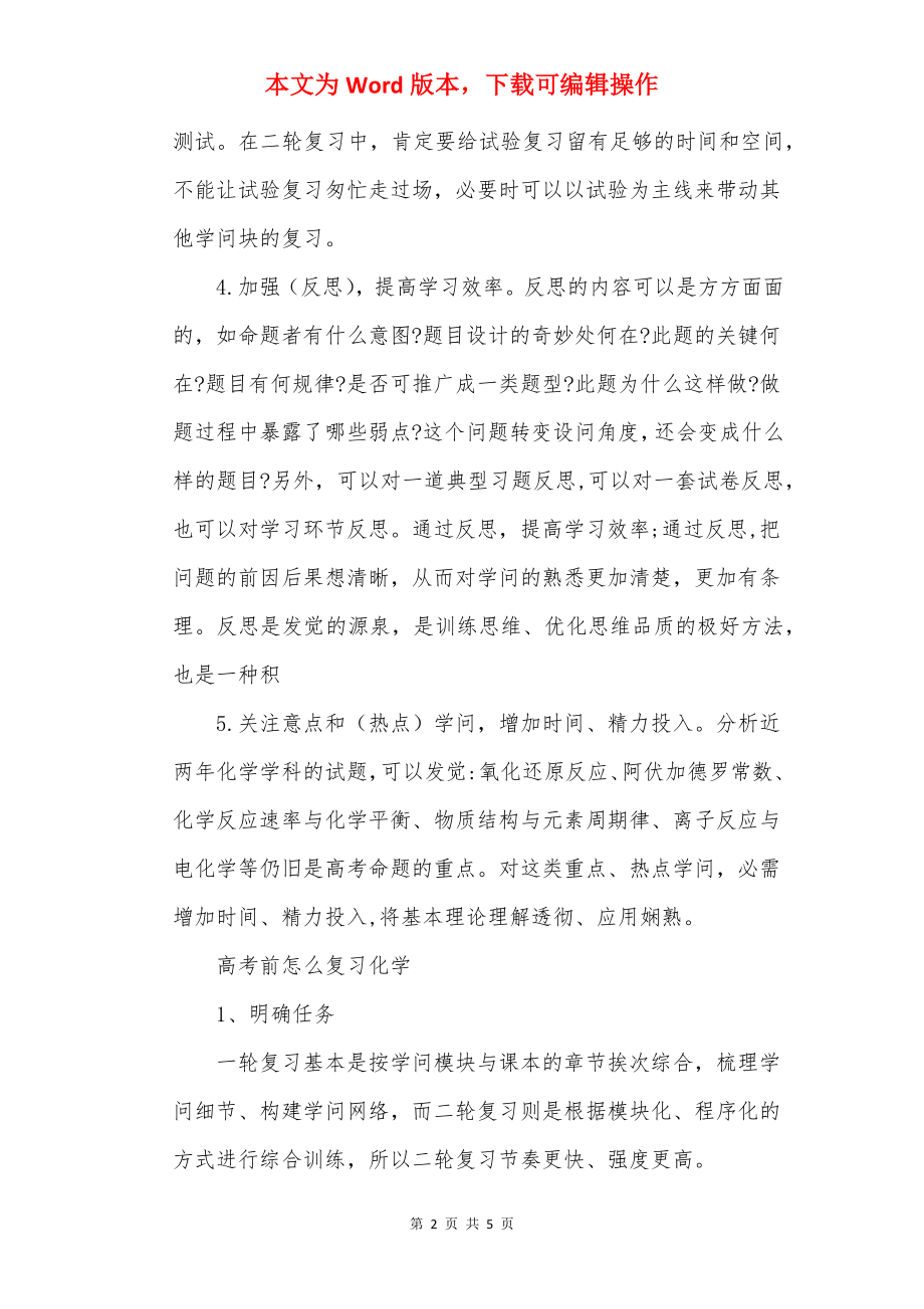 高三化学二轮复习计划方法.docx_第2页