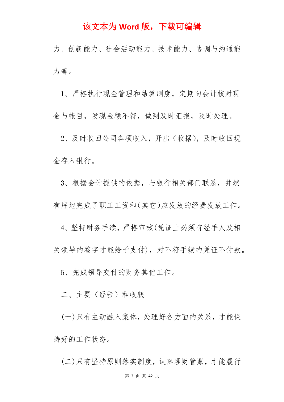 工作总结格式模板范文(10篇).docx_第2页