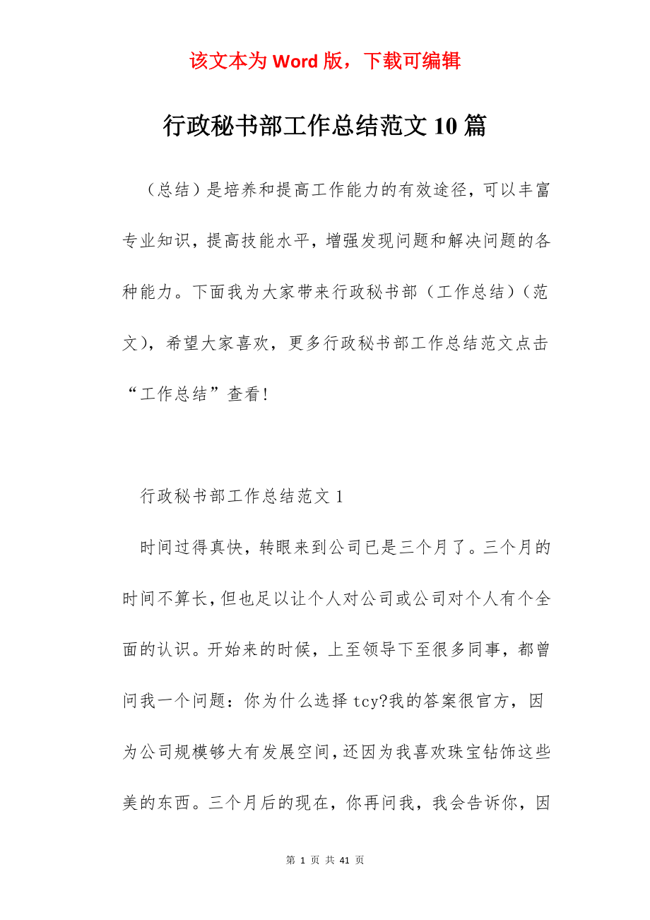 行政秘书部工作总结范文10篇.docx_第1页