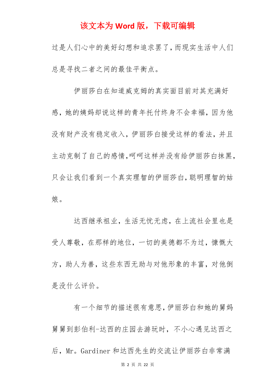 800字作文傲慢与偏见读后感5篇-傲慢与偏见心得.docx_第2页