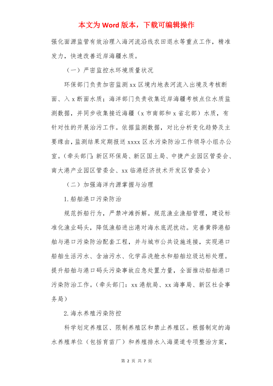 区近岸海域水污染综合治理工作方案.docx_第2页