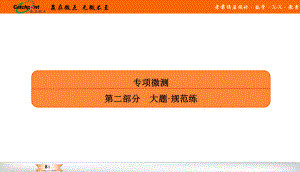 解答题专项练(二)数列（微测课件）新教材新高考数学【考前顶层设计】大二轮专题复习.pptx