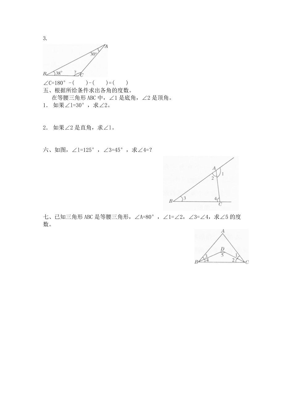 北师大版小学四年级下册数学第二单元《认识三角形和四边形——探索与发现--三角形内角和》同步检测3（附答案）.doc_第2页