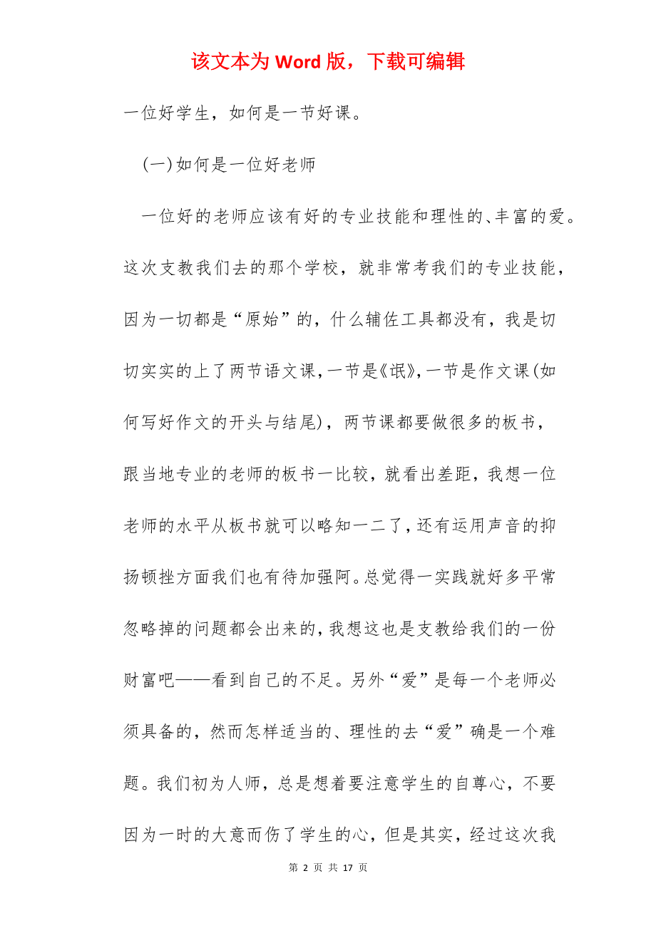 大学生活动实践心得600字5篇.docx_第2页