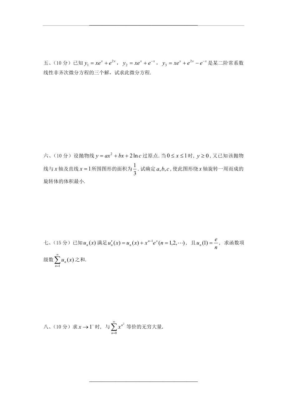 -2015全国大学生数学竞赛预赛试卷(非数学类).doc_第2页