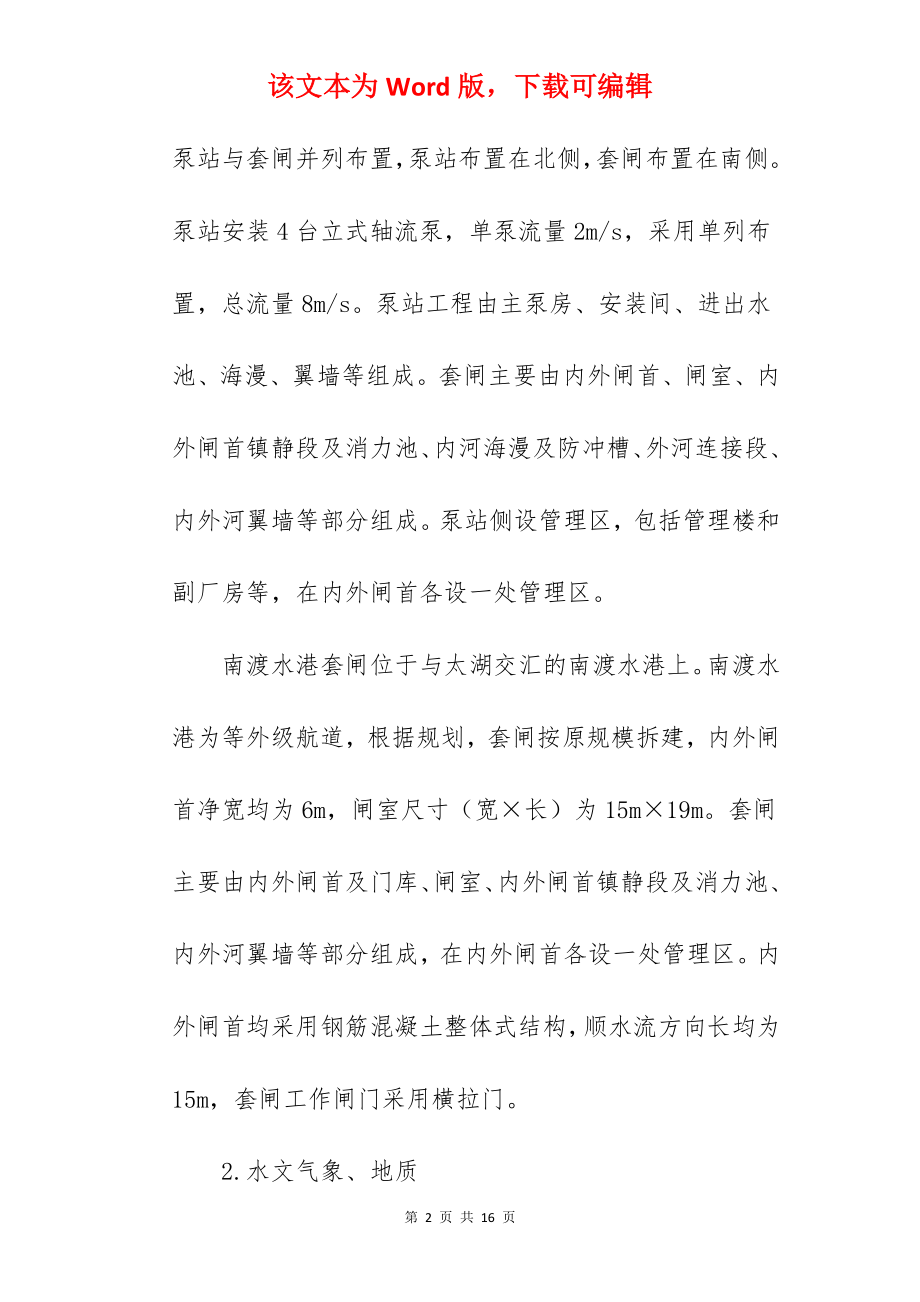 水利工地防汛应急预案.docx_第2页