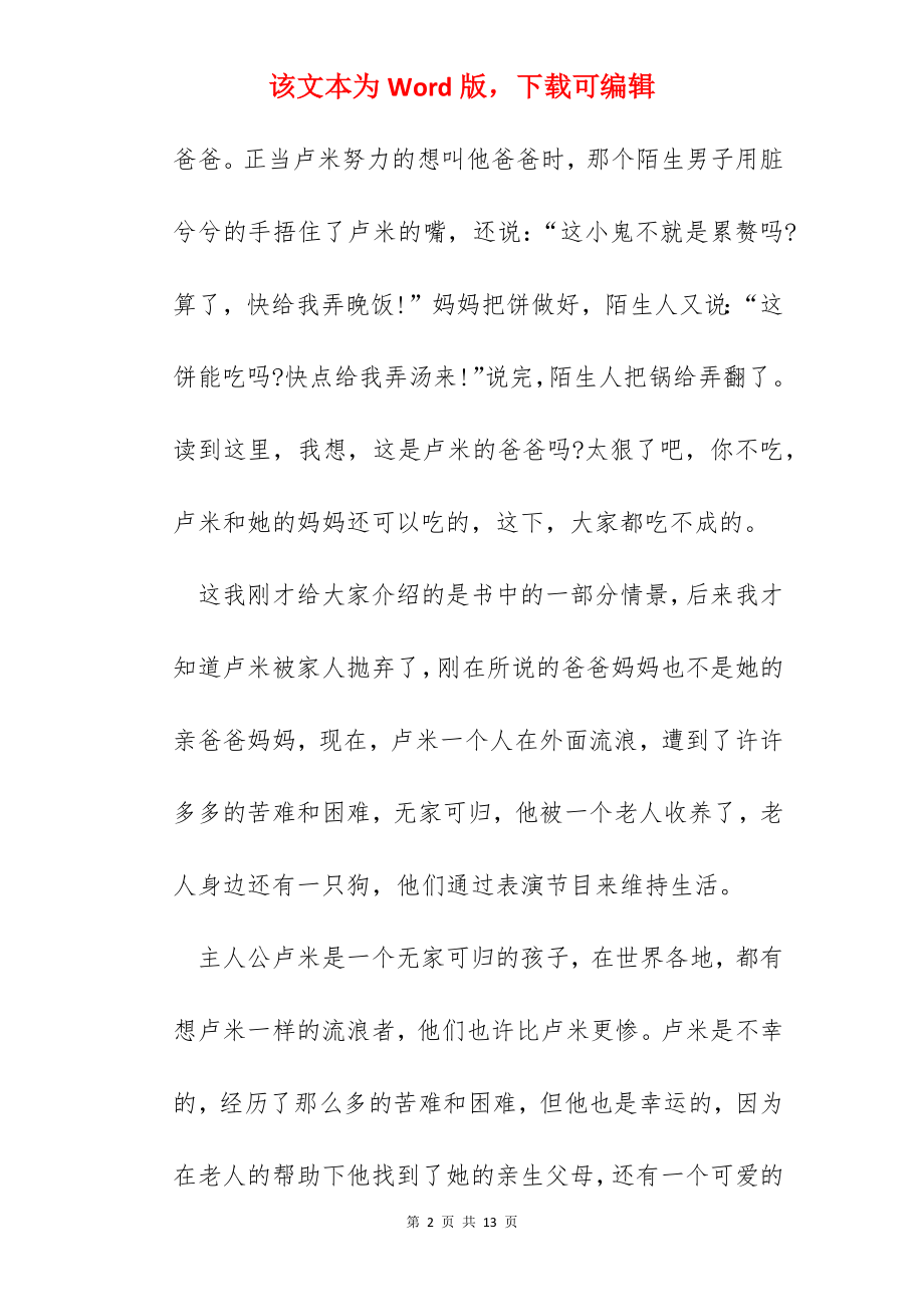 苦儿流浪记读书心得范文.docx_第2页