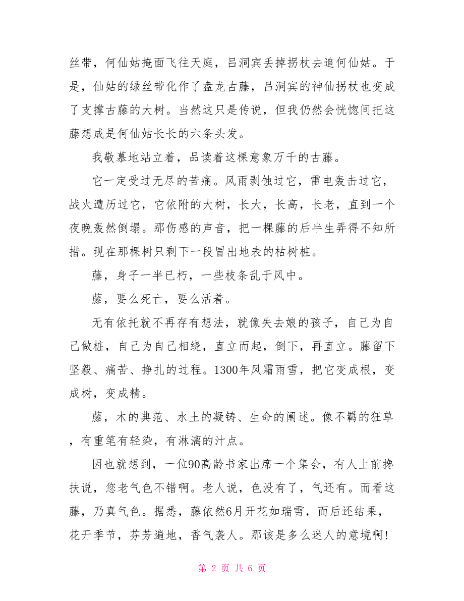 高中语文阅读《古藤》练习题及答案.doc_第2页