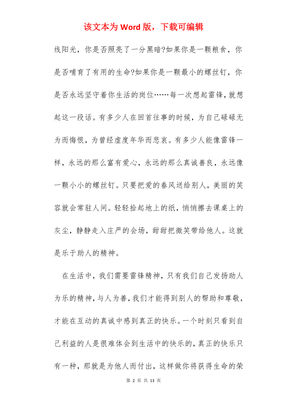 感悟雷锋精神的心得范文五篇.docx_第2页