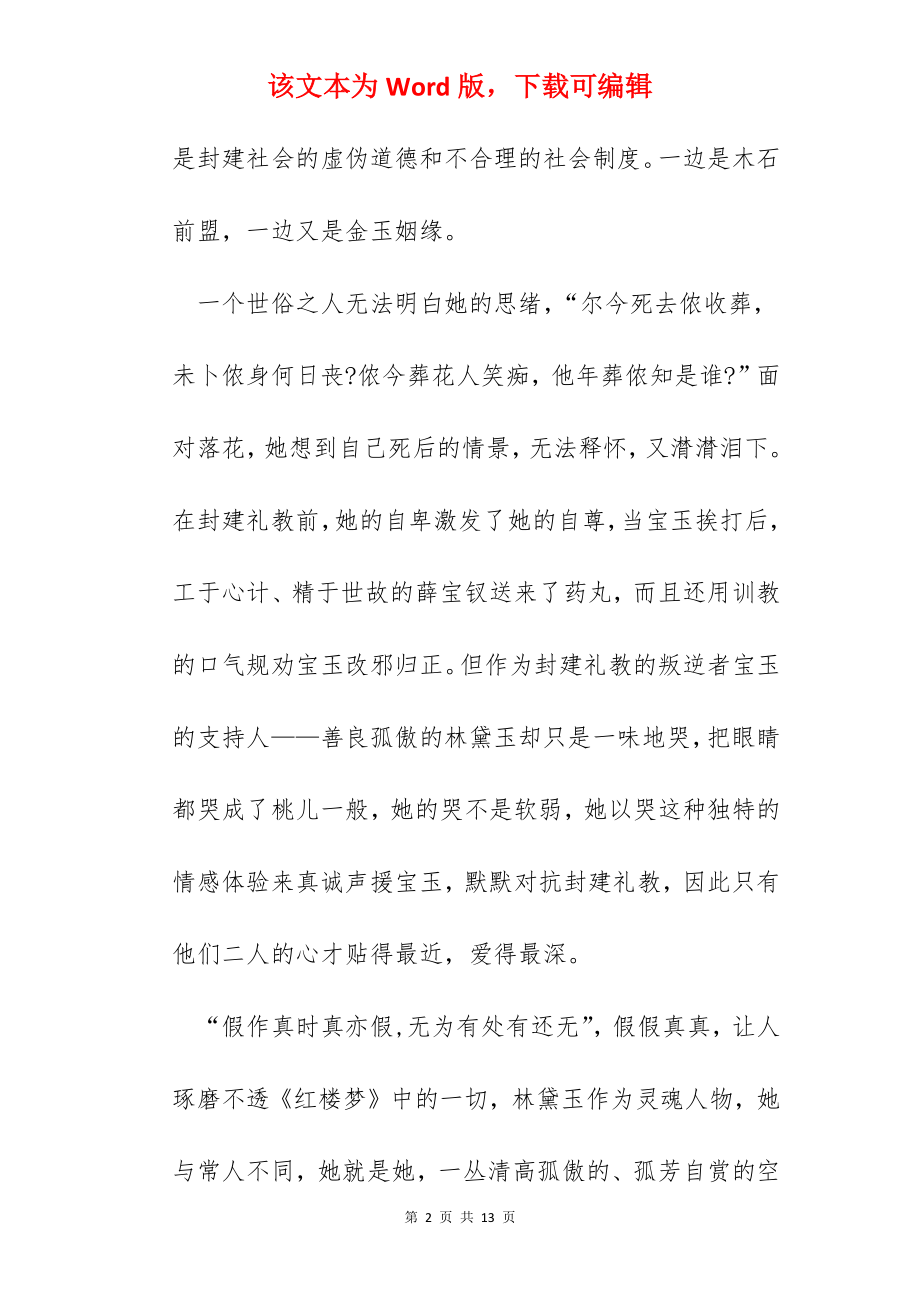 红楼梦每回读书心得.docx_第2页