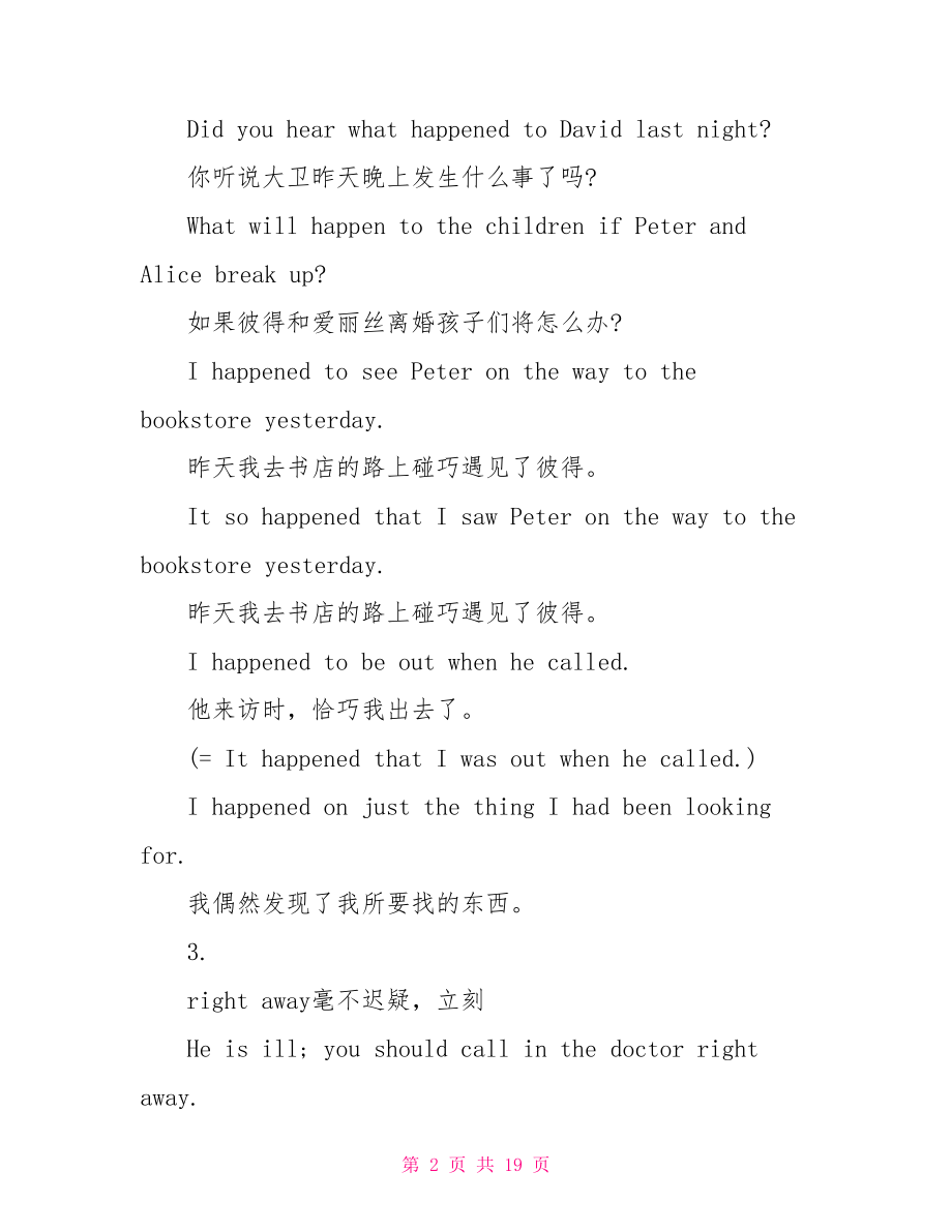 高一英语必修一知识点高一英语必修一知识点总结unit4句型.doc_第2页