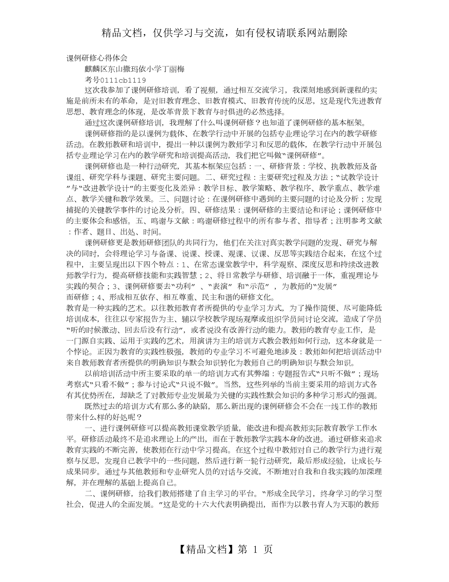 教师如何做课例研究心得体会.doc_第1页